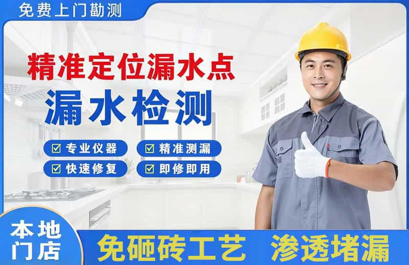 南平精准测漏点